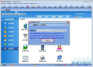 易特仓库管理软件销售出库单录入操作教程