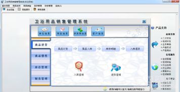 宏达卫浴用品销售管理系统V1.1正式版 赋能卫浴用品销售管理的专业工具