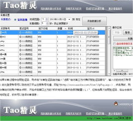 淘精灵淘宝宝贝销售记录采集分析器免费试用版 电商数据分析的得力助手
