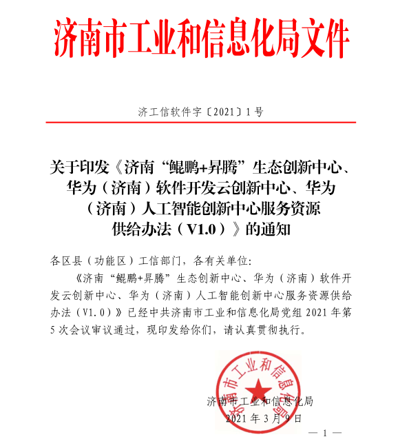 商河县为企业数字化转型“出谋划策”，软件开发成关键抓手