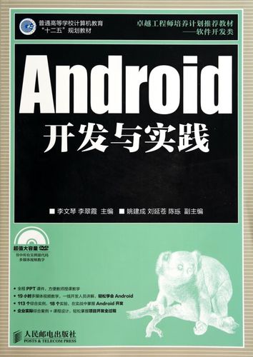 软件销售中的价值传递 从产品到解决方案的数字化转型探究——以《Android开发与实践》为例