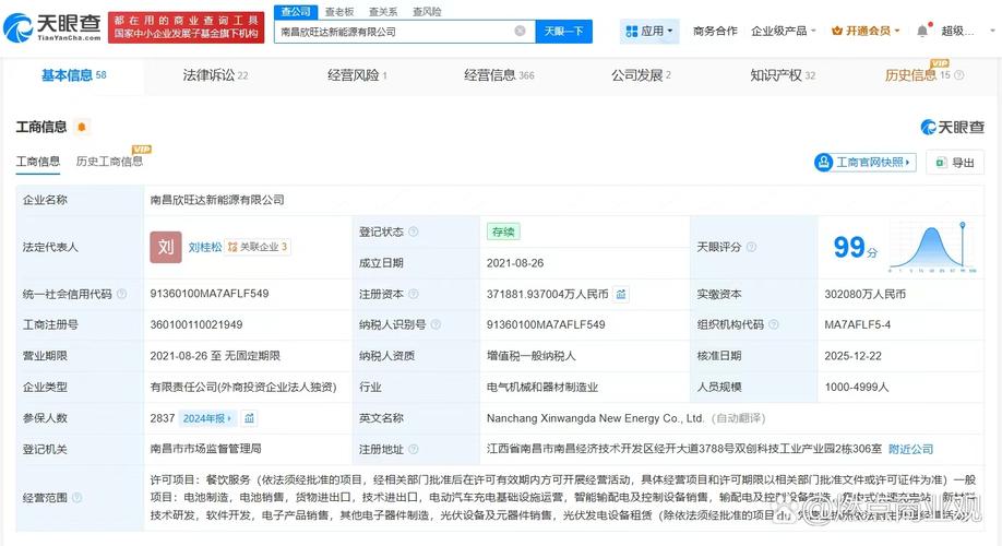 【#欣旺达南昌新能源公司增资至37亿# 增幅约23%】
